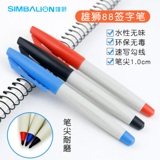 雄狮no.88 1.0mm 签字笔 商品图0