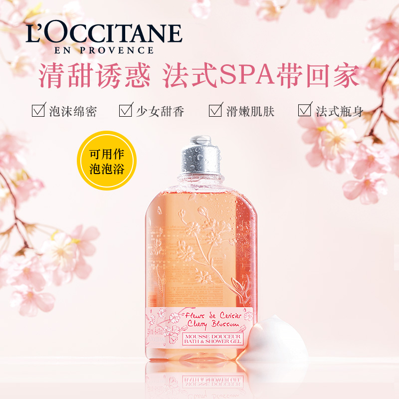 l"occitane 欧舒丹樱花沐浴露 250ml