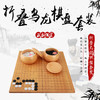 折叠乌龙中式实木棋盘套装 商品缩略图0