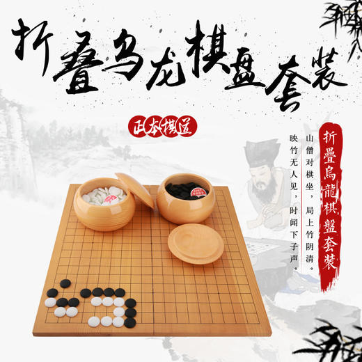 折叠乌龙中式实木棋盘套装 商品图0