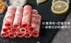 火锅套餐 澳洲牛肉卷  内蒙羊肉卷【送海底捞火锅底料】，约500g/盒 商品缩略图0