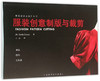 图书 服装创意制版与裁剪 商品缩略图0