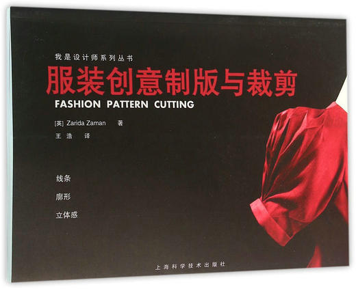 图书 服装创意制版与裁剪 商品图0