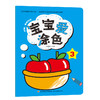 宝宝爱涂色教益智画画书3岁绘画画画书涂色绘画水彩笔儿童书籍3-6岁手工制作涂色本儿童涂色书 商品缩略图1