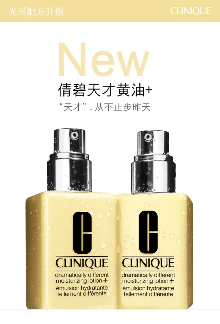 美国clinique倩碧黄油有油版无油版125ml/200ml 润肤乳补水保湿润肤露