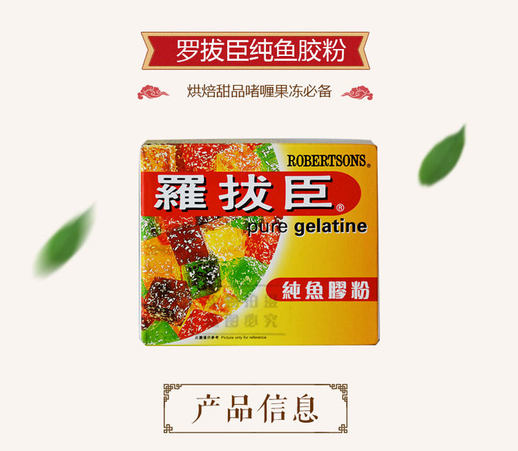 香港罗拔臣纯鱼胶粉凝胶粉啫哩粉50g