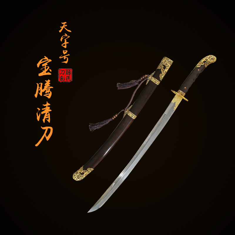 【新品上架】——天字号宝腾清刀 未开刃 - 龙泉蒋氏刀剑