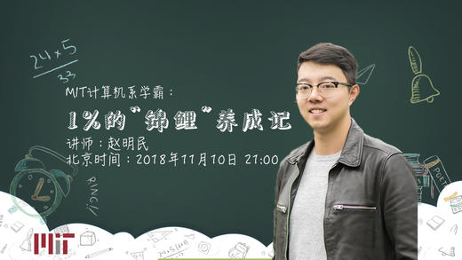 一分钟套磁成功MIT教授，他有什么独家秘诀？ 商品图0