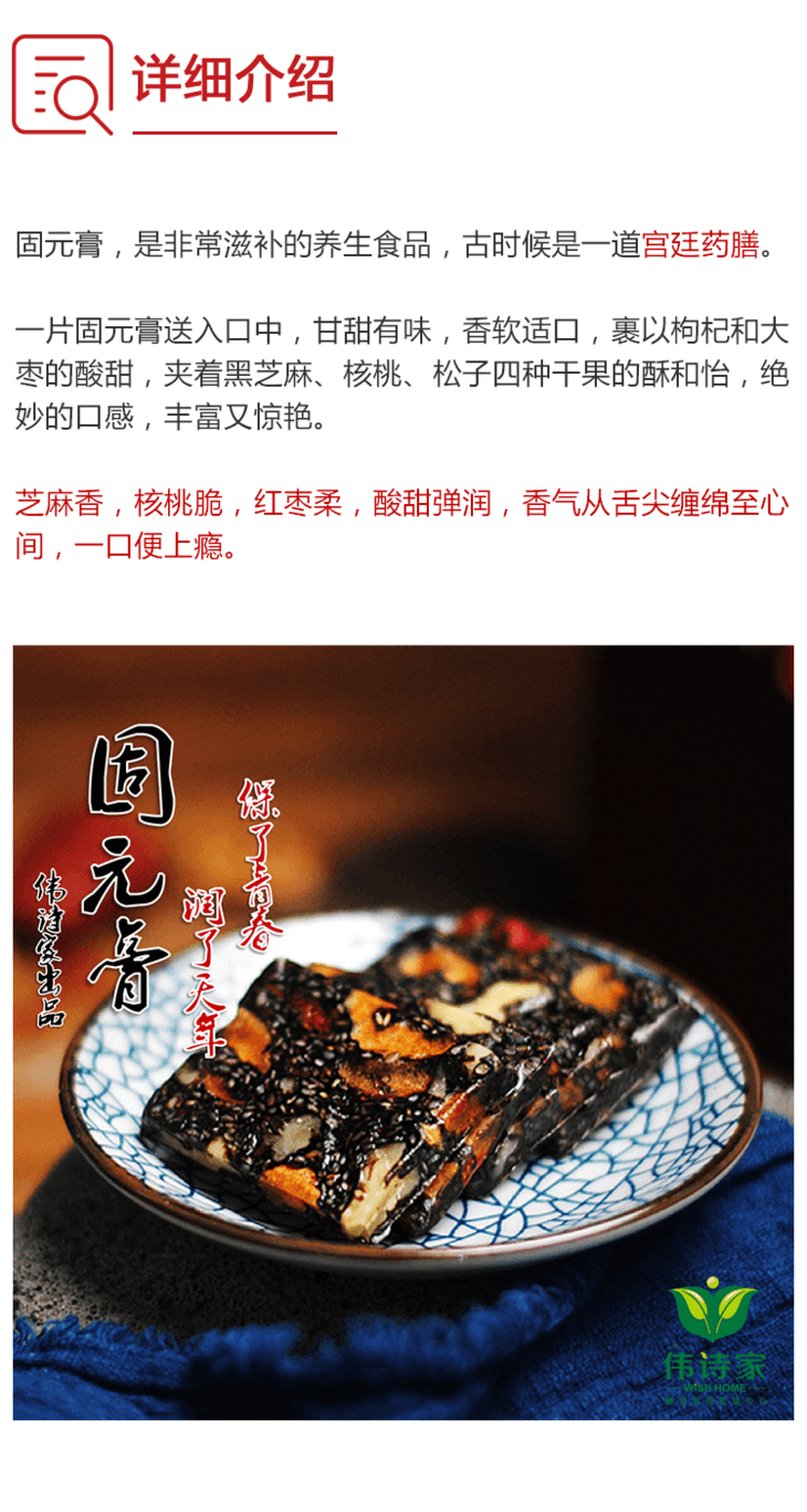 【 固元膏】 补血补气,增强机能!