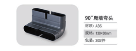 ABS 90°爬墙弯 200个/件 商品代码82413