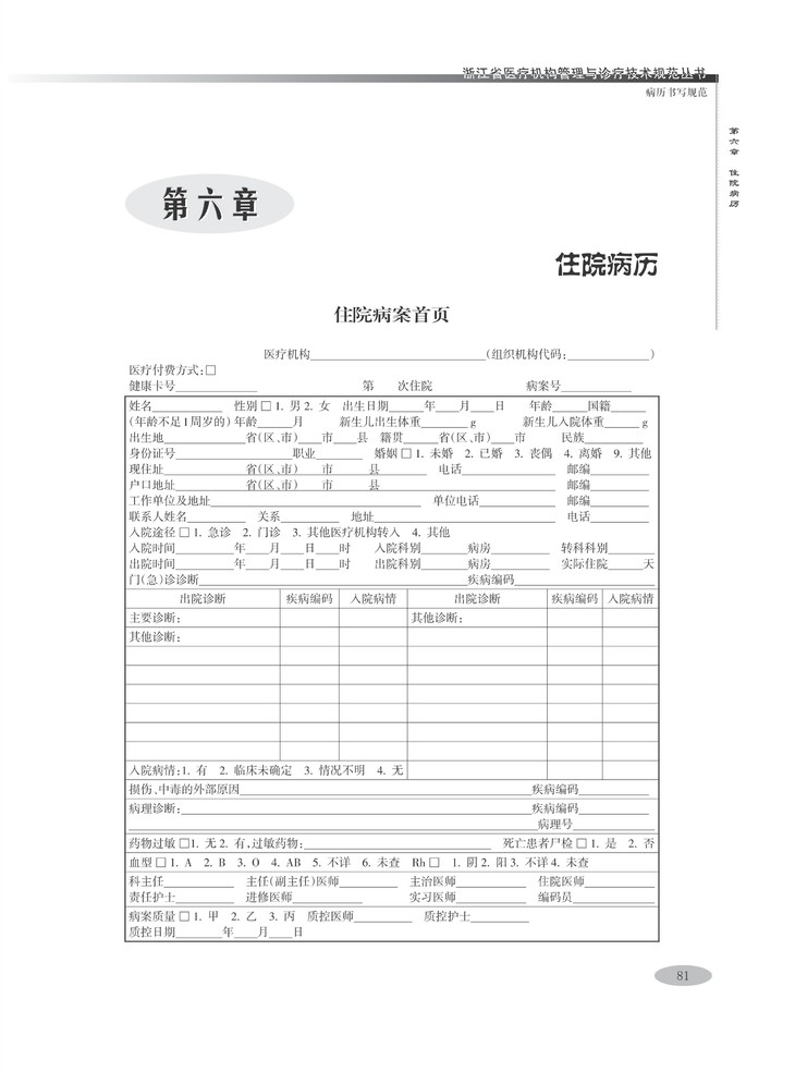 预售 病历书写规范 预计2月20日发货