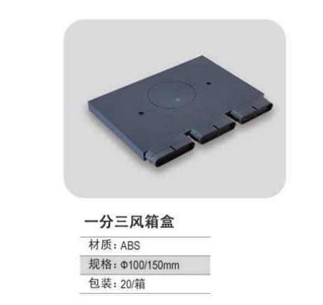 一分三分风箱 配110圆接头 20个/箱 商品代码82418 商品图0
