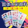 台湾雄狮固体水粉12色/16色/28色/36色0 商品缩略图1