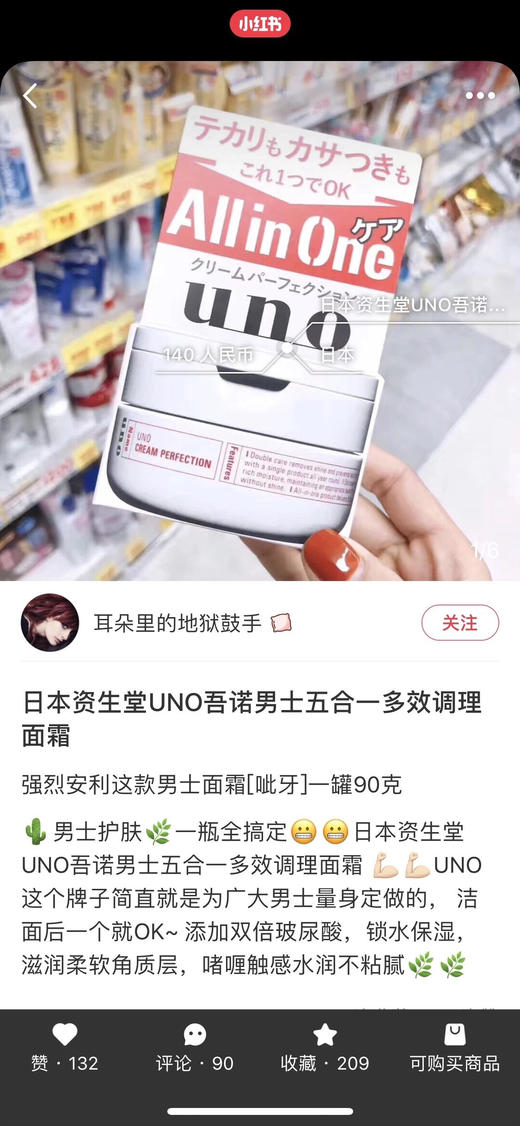 【xiaoy推荐】资生堂UNO吾诺男士保湿面霜清爽控油补水五合一护肤乳液霜90g 商品图5