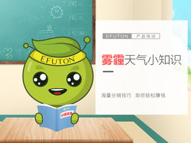 产品培训——雾霾天气小建议