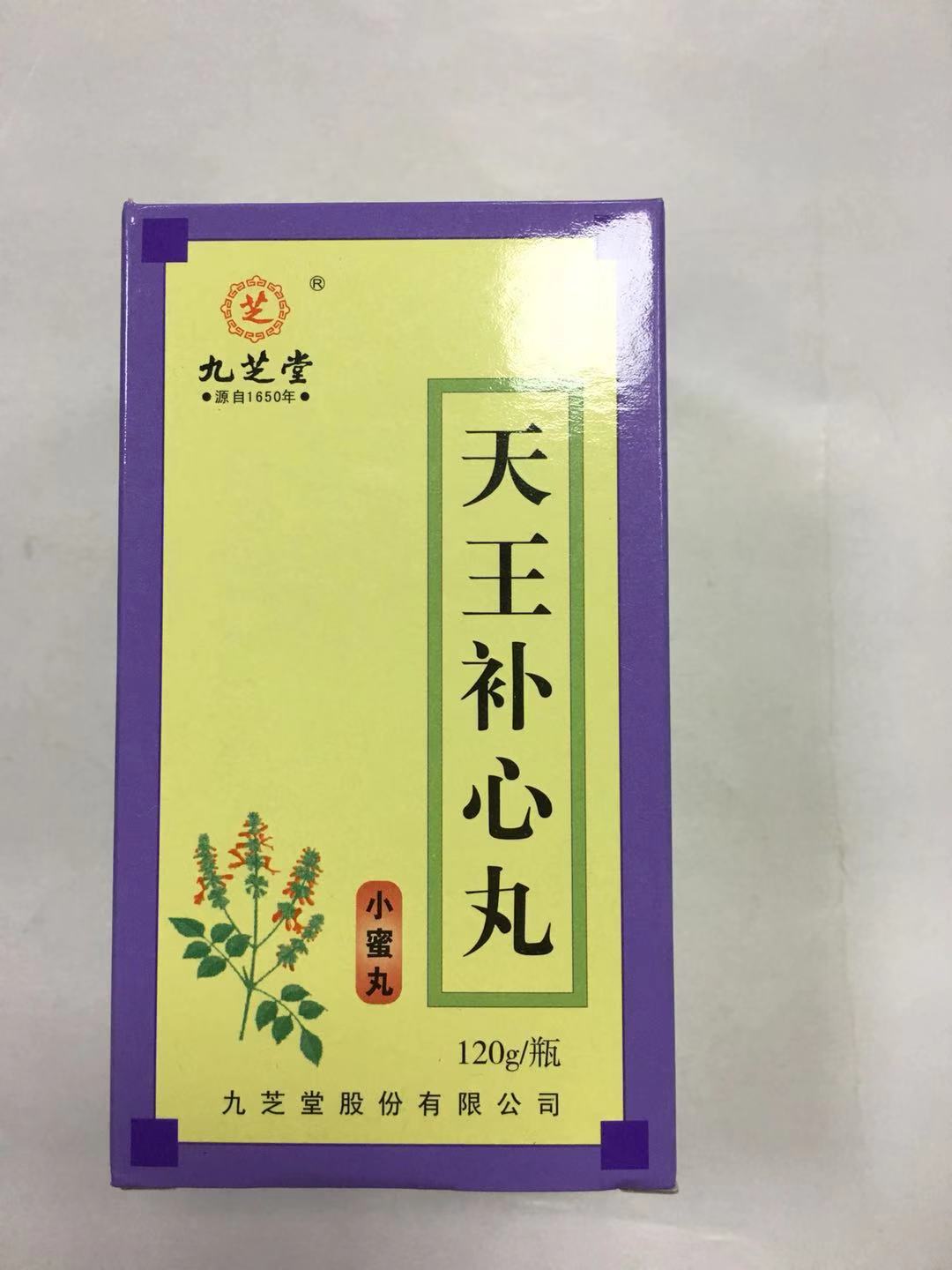 九芝堂 天王补心丸 120克