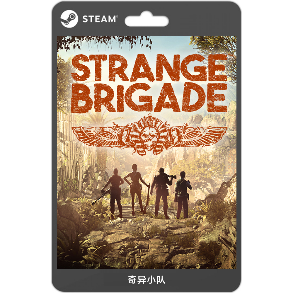 steam正版游戏 奇异小队/奇兵 strange brigade 游戏礼物兑换卡