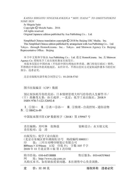 别让烦恼耗尽你的美好：日本情绪管理大师写给你的人生解答书 商品图2