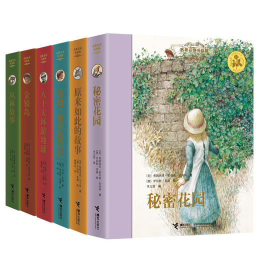 【全6册】名著名译名绘版 秘密花园 丛林故事 金银岛 八十天环游地球 汤姆历险记 原来如此 世界经典儿童文学名著 中小学课外阅读 商品图0