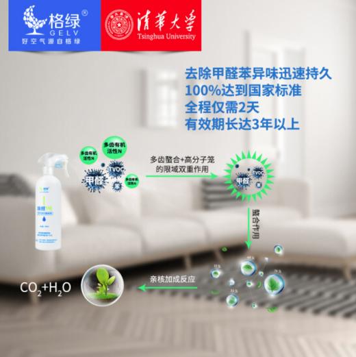 【格绿除醛1号 空气净化纳米剂】快速分解 不反弹 高效纳米剂 无毒无味，买1瓶送1个测试盒  买3瓶送3个测试盒 商品图2
