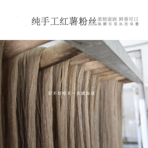 农家纯手工粉丝——红薯粉丝 商品图4