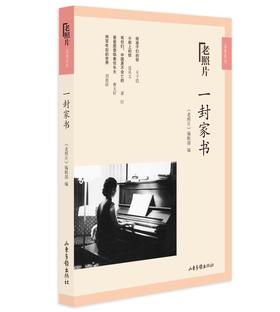 《一封家书》：《老照片》温情系列一，2018暑期阅读亲情推荐