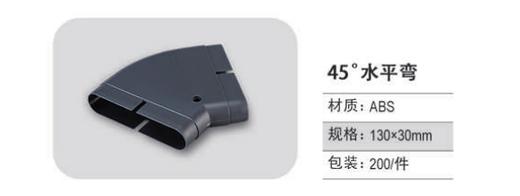 ABS 45°水平弯 200个/件 商品代码82410 商品图0