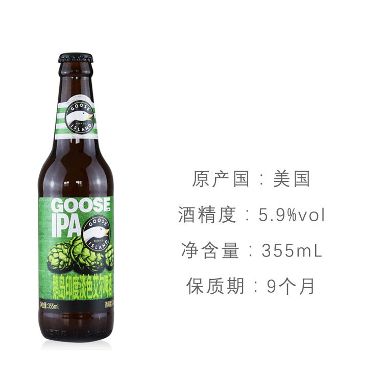 鹅岛啤酒(goose island)美式精酿ipa印度淡色艾尔啤酒