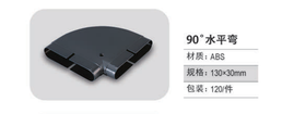 ABS 90°水平弯 120个/件 商品代码82412