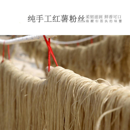 农家纯手工粉丝——红薯粉丝 商品图0