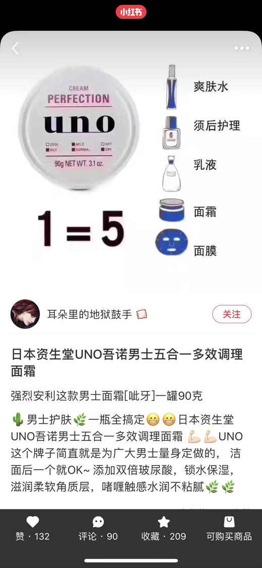 【xiaoy推荐】资生堂UNO吾诺男士保湿面霜清爽控油补水五合一护肤乳液霜90g 商品图6