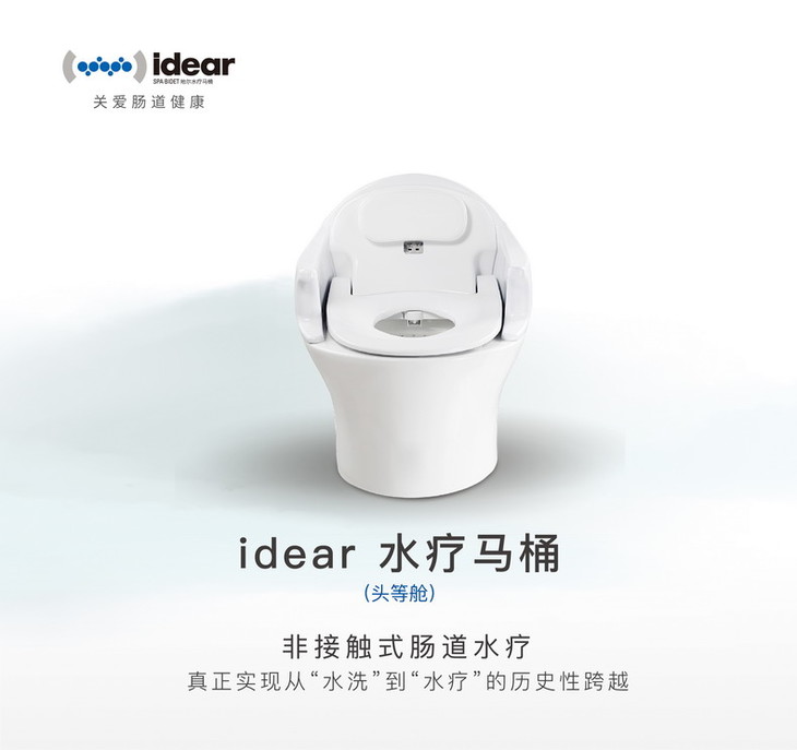 idear地尔肠道水疗马桶 全自动一体式智能遥控ibi-01c