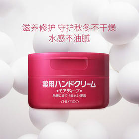日本资生堂美润尿素护手霜 保湿美润补水滋润弹力 100g