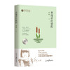 香蒲草的旅行：乔叶作品中学生读本 商品缩略图0