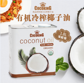 椰子油冷压榨 菲律宾原装进口cocoking椰冠有机冷压榨家用桶装食用油   1.5l护发油 1.5l