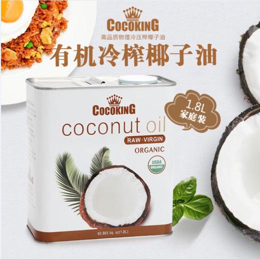 椰子油冷压榨 菲律宾原装进口cocoking椰冠有机冷压榨家用桶装食用油   1.5l护发油 1.5l 商品图0