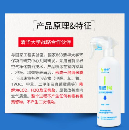 【格绿除醛1号 空气净化纳米剂】快速分解 不反弹 高效纳米剂 无毒无味，买1瓶送1个测试盒  买3瓶送3个测试盒 商品图3