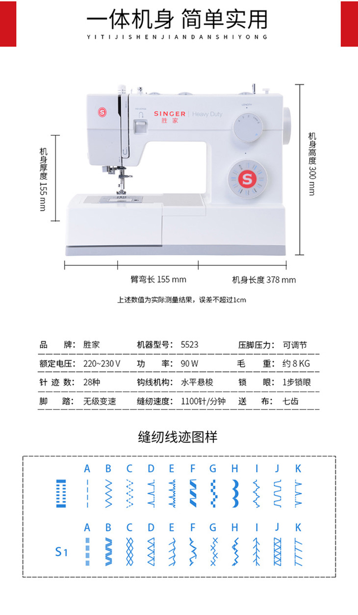 胜家牌5523家用电动缝纫机