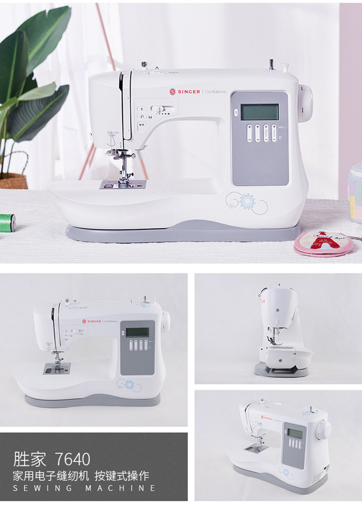 胜家牌7640家用电子缝纫机
