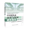 中国建筑业改革与发展研究报告（2018）——走进新时代与实现新发展 商品缩略图0