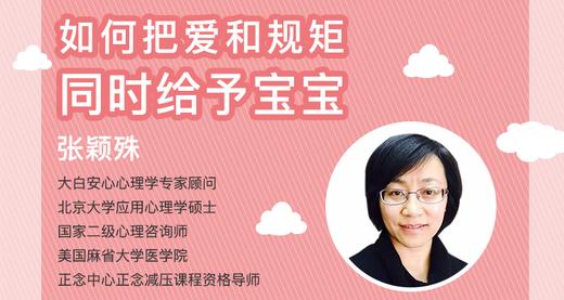 如何把爱和规矩同时给予孩子 商品图0