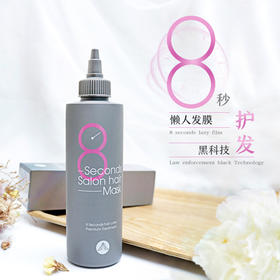 【护发黑科技！！】【只需8秒的秘密！】韩国masil玛丝兰蜜丝8秒沙龙发膜200ml 修复干枯
