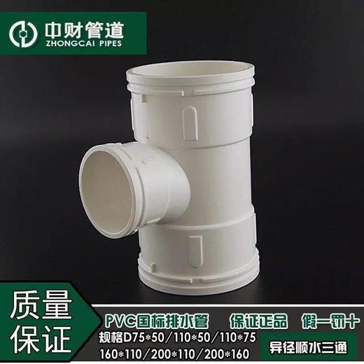 中财风管三通-异径 DN200×160(中) 6只/箱 商品代码82331 商品图1