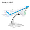特尔博16cm 波音B737 B747 B757 B777客机 合金仿真模型丨玩具模型 商品缩略图2