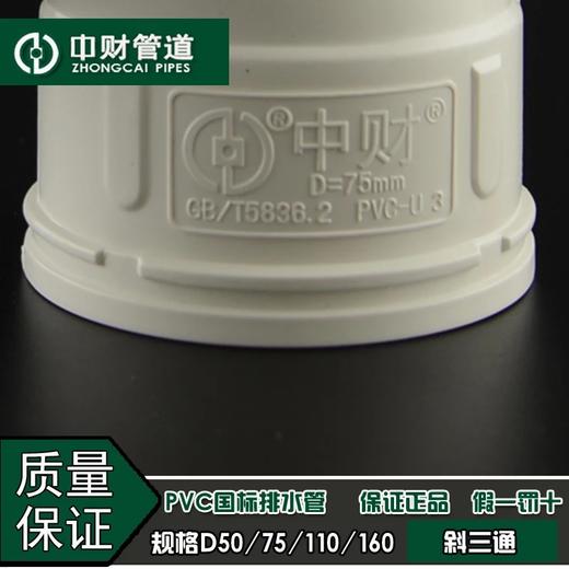 中财风管斜三通-等径 DN75 30只/箱 商品代码82332 商品图3