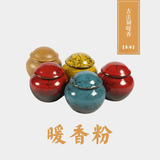 答摩古法炮制暖香（末香） 商品图0