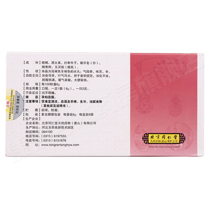 多盒省】同仁堂 槟榔四消丸 6袋 消化不良 嗳气吞酸