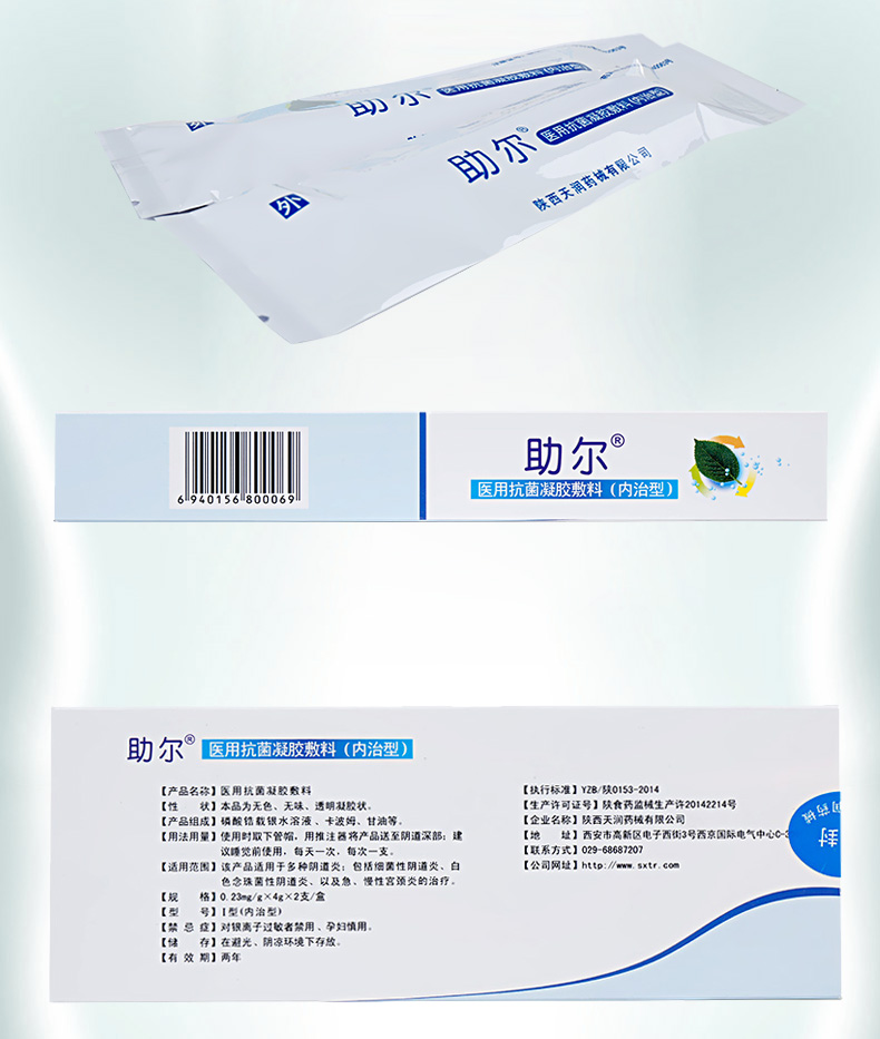 助尔 医用抗菌凝胶敷料妇科炎症凝胶 瘙痒宫颈炎糜烂重度 阴道炎