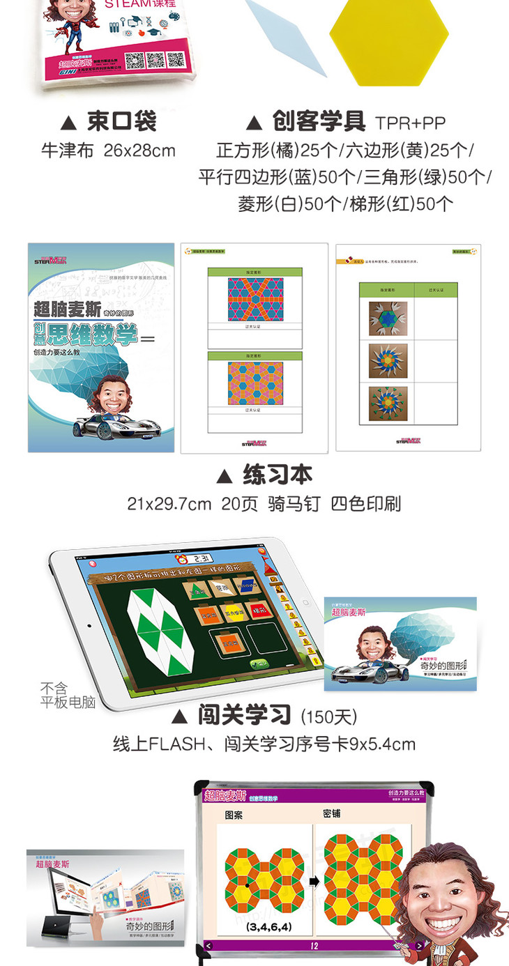 小学创意思维数学1.