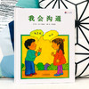 《我懂礼貌》《我会沟通》：构建良好人际关系，让孩子懂礼貌、会沟通、敢表达 商品缩略图1